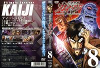 Kaiji - DVD 08.jpg